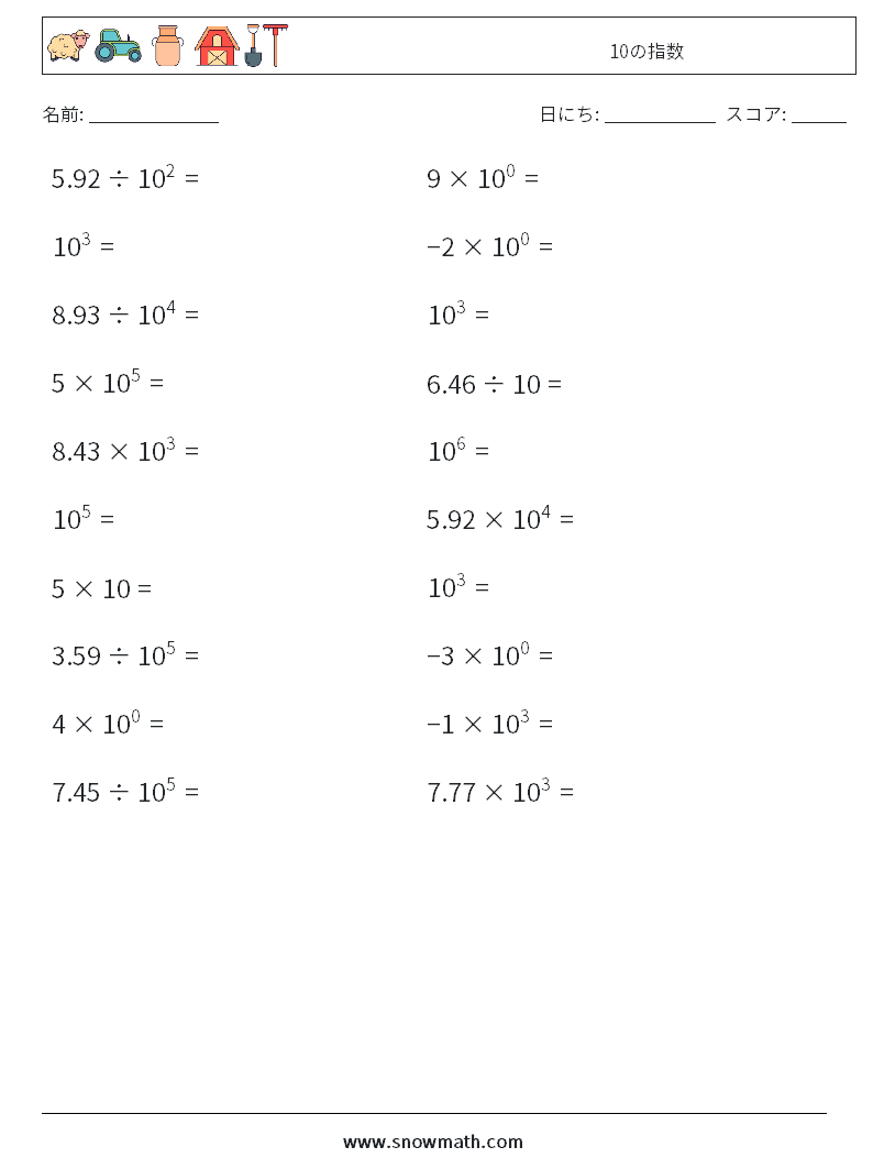 10の指数 数学ワークシート 3