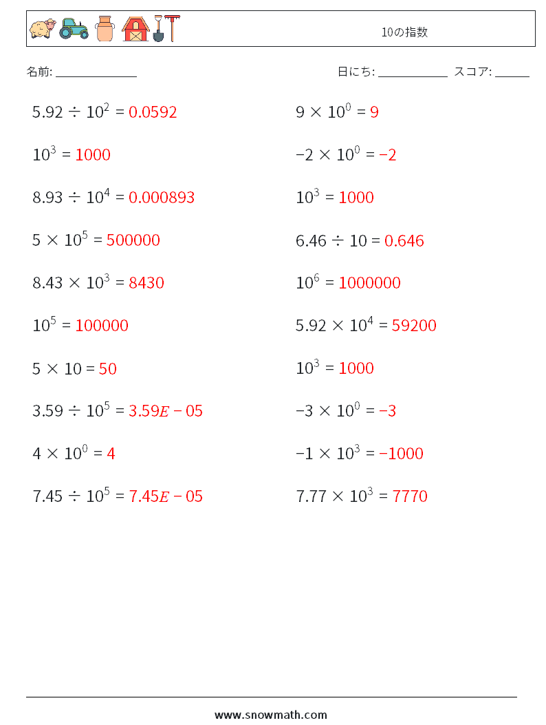 10の指数 数学ワークシート 3 質問、回答