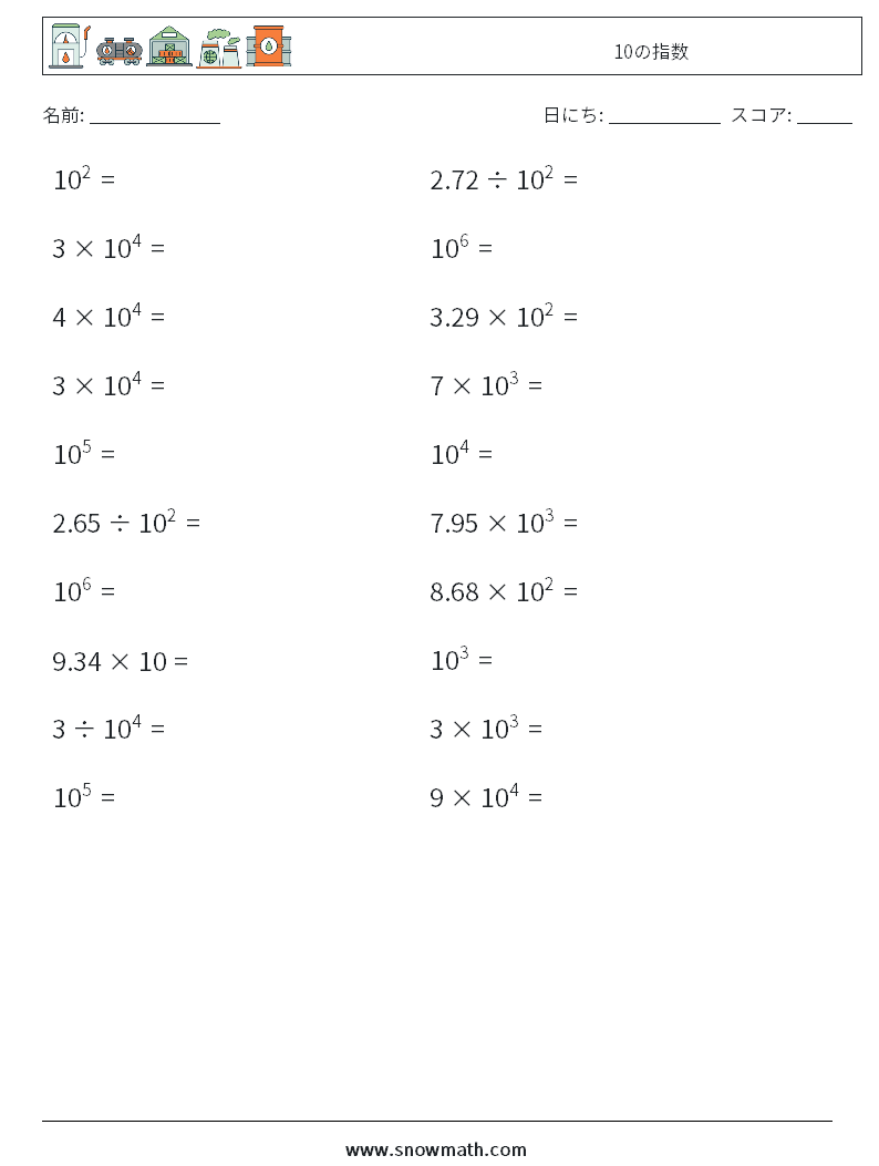 10の指数 数学ワークシート 4