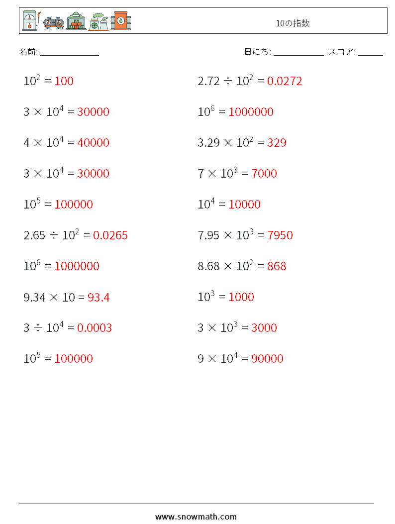 10の指数 数学ワークシート 4 質問、回答