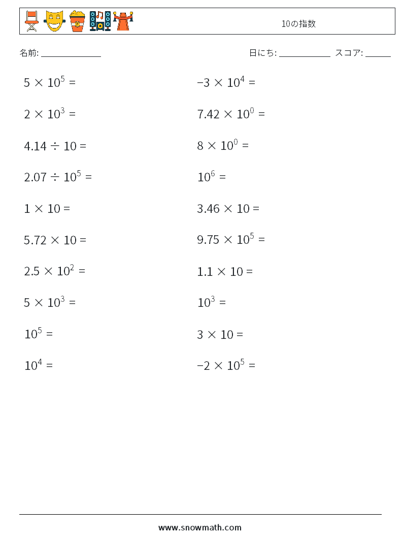 10の指数 数学ワークシート 5