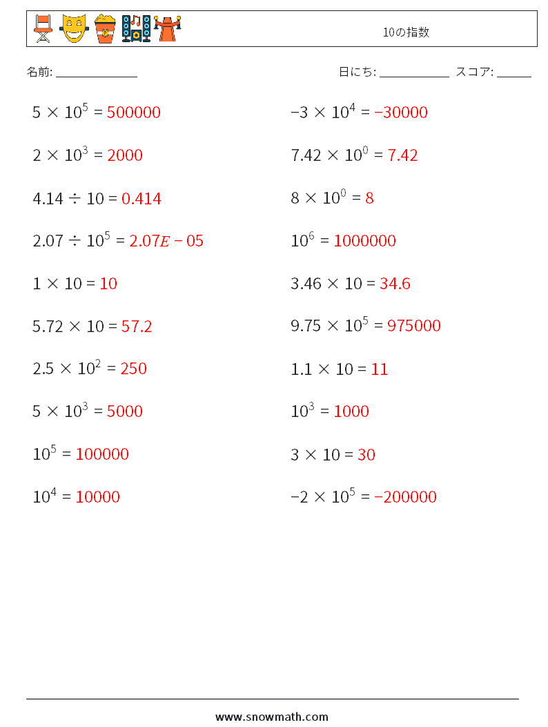 10の指数 数学ワークシート 5 質問、回答