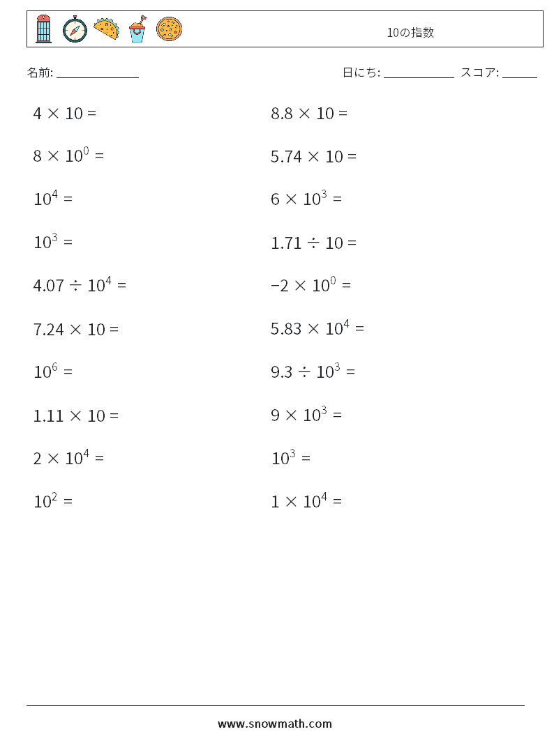 10の指数 数学ワークシート 6