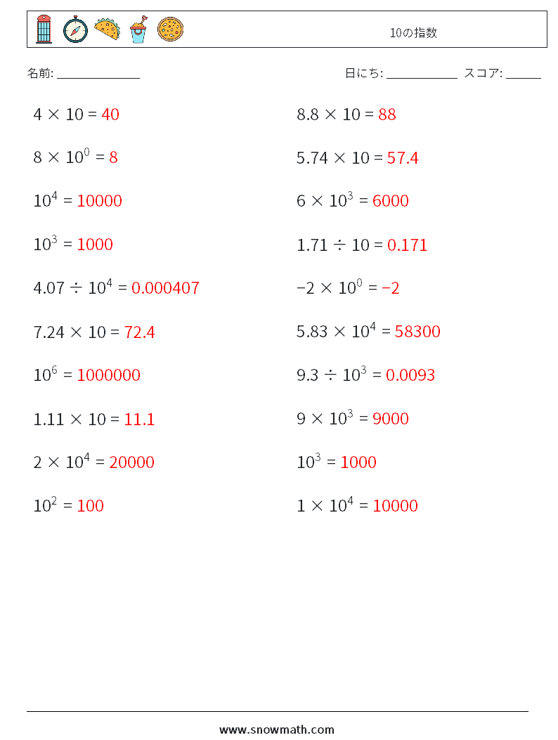 10の指数 数学ワークシート 6 質問、回答