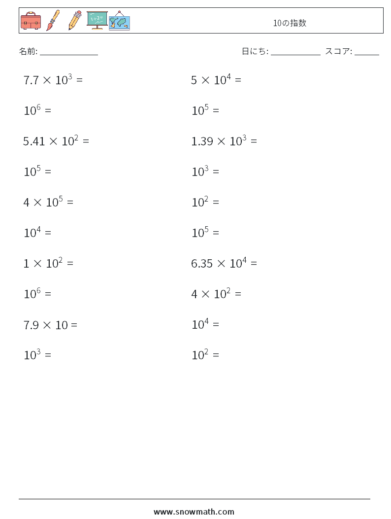 10の指数 数学ワークシート 7