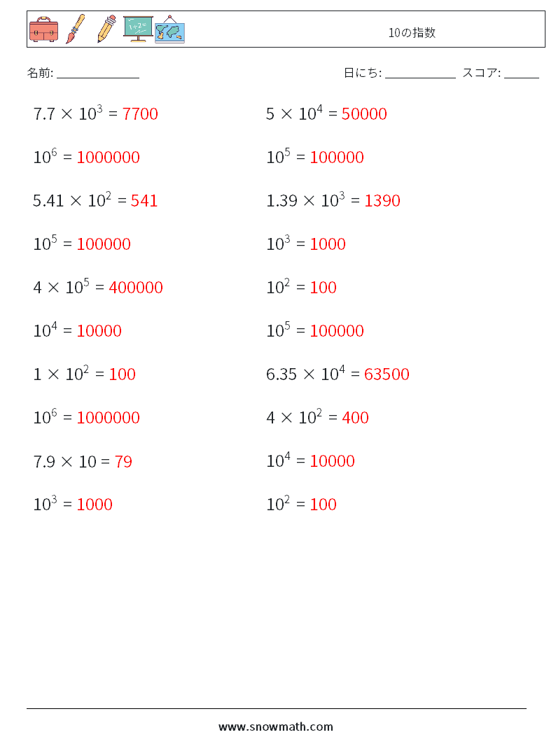 10の指数 数学ワークシート 7 質問、回答