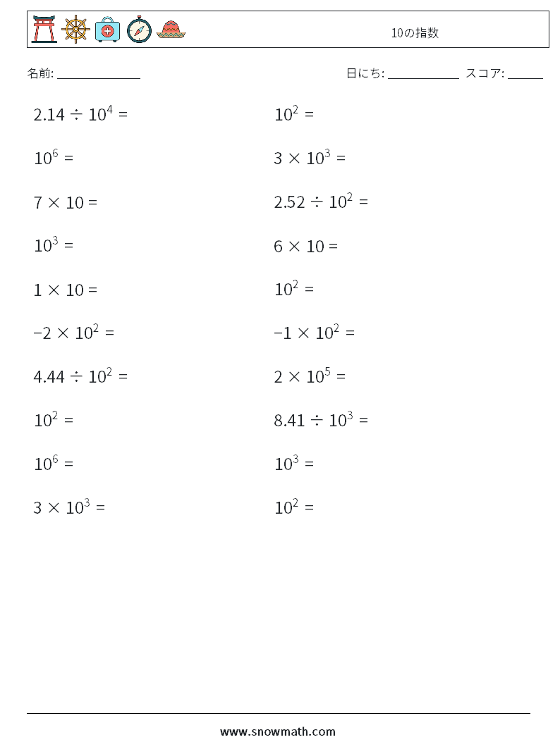 10の指数 数学ワークシート 8