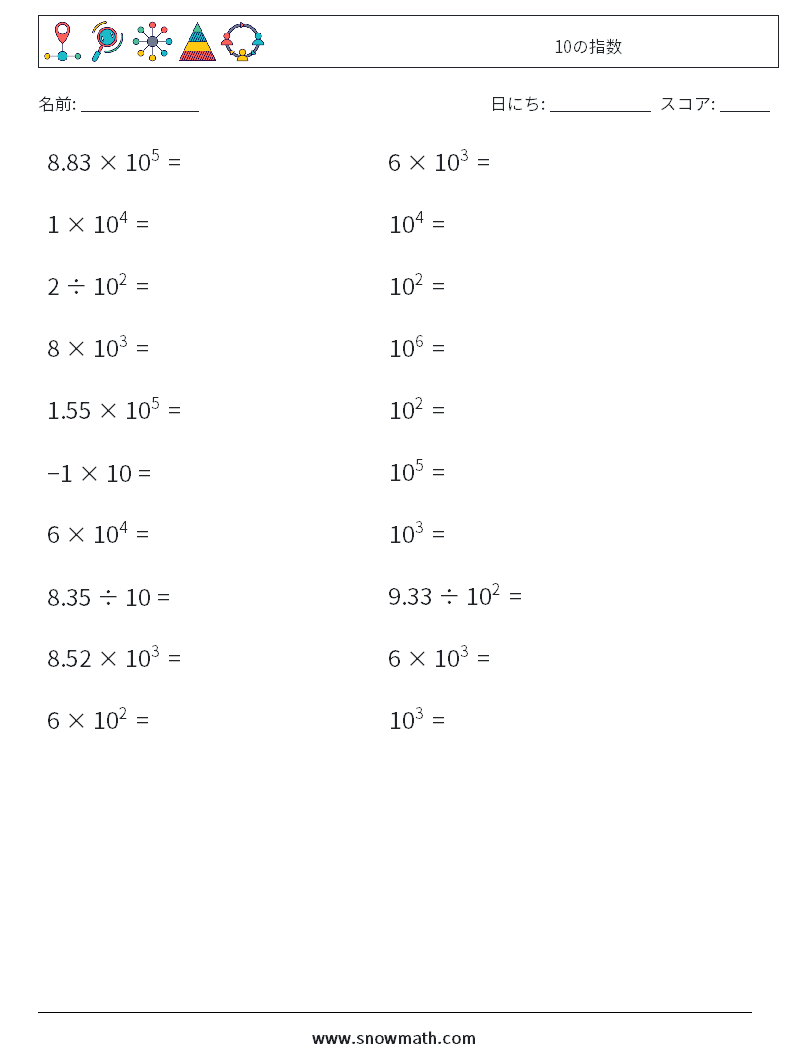 10の指数 数学ワークシート 9