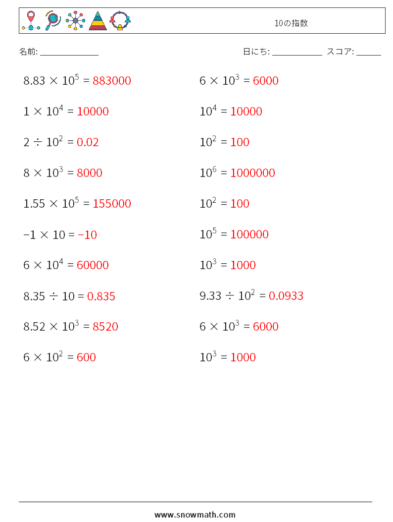 10の指数 数学ワークシート 9 質問、回答