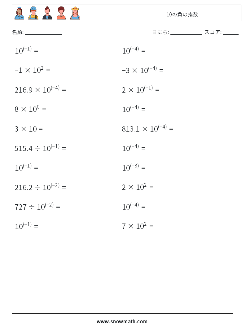 10の負の指数 数学ワークシート 7