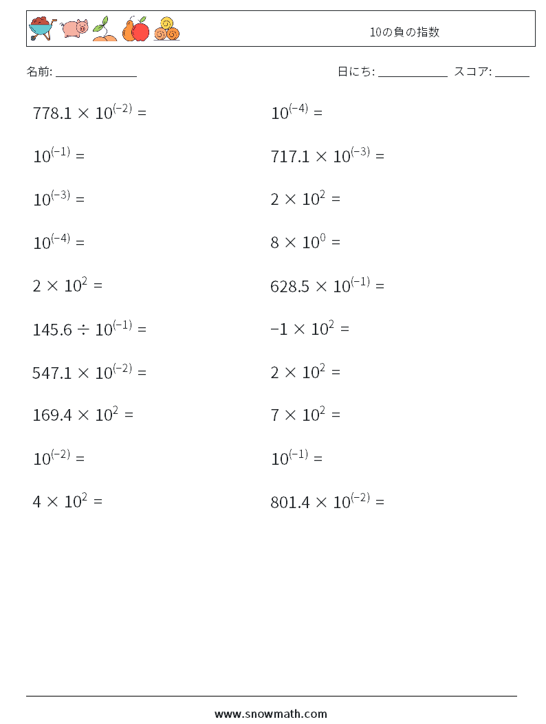 10の負の指数 数学ワークシート 8