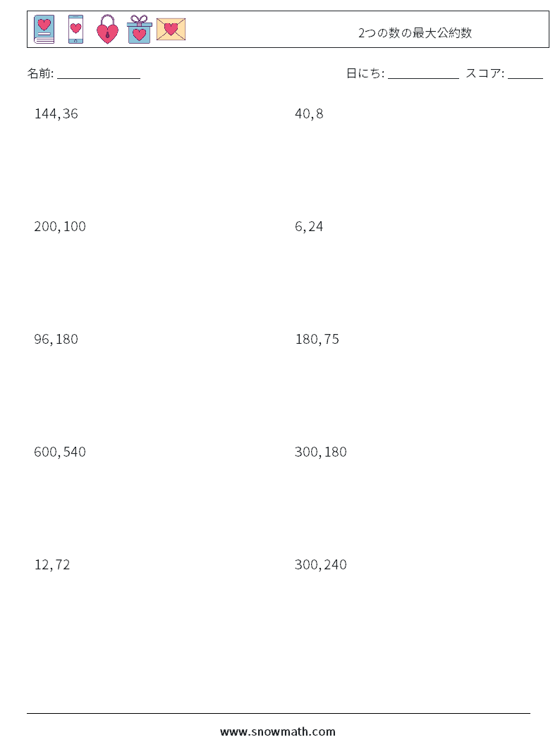 2つの数の最大公約数 数学のワークシート、子供のための数学の練習。