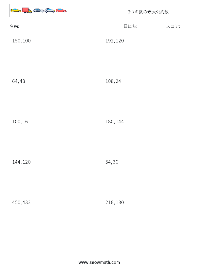 2つの数の最大公約数 数学のワークシート、子供のための数学の練習。