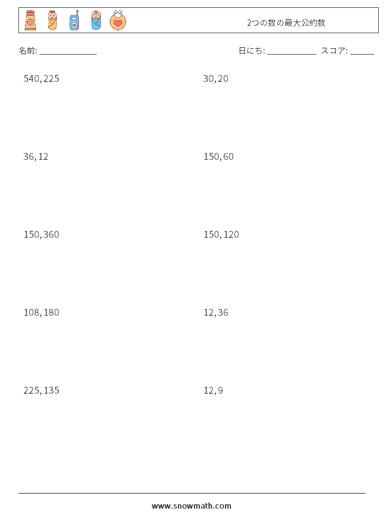 2つの数の最大公約数 数学のワークシート、子供のための数学の練習。