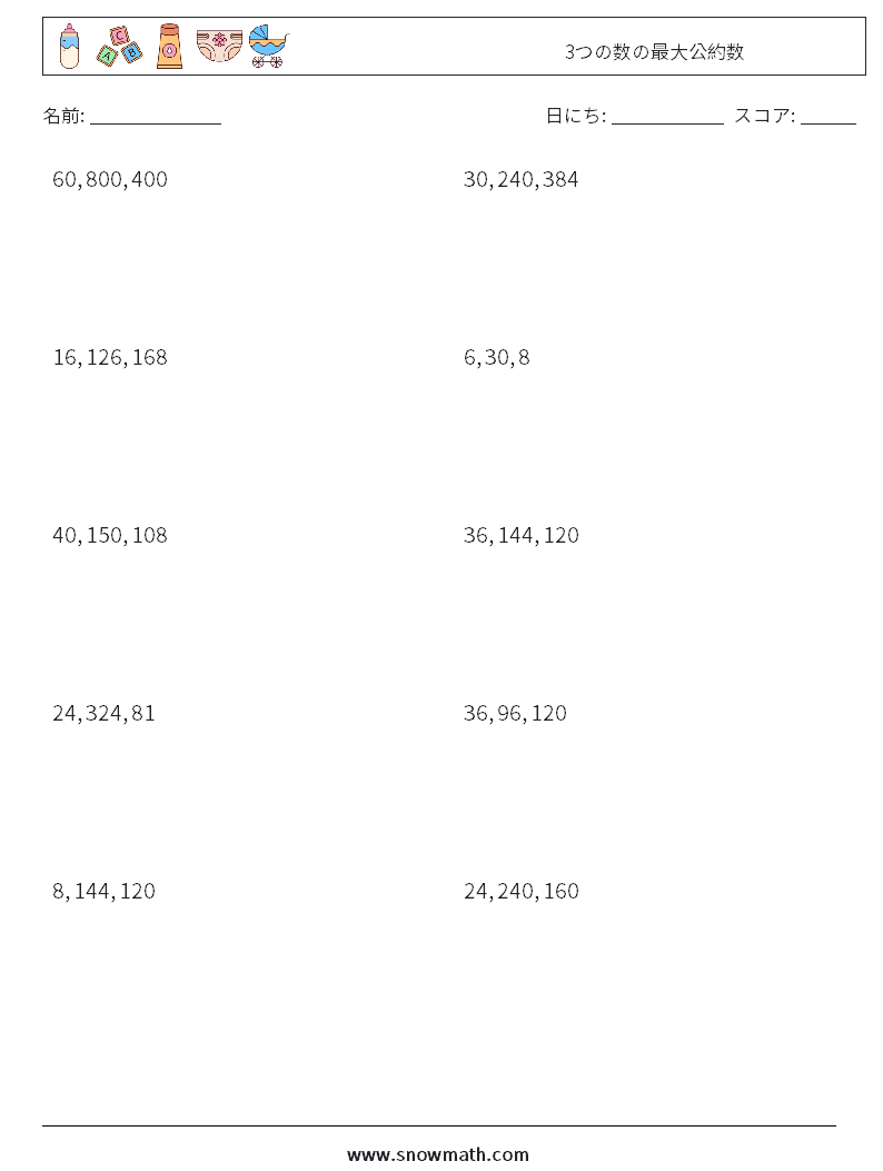 3つの数の最大公約数 数学ワークシート 3