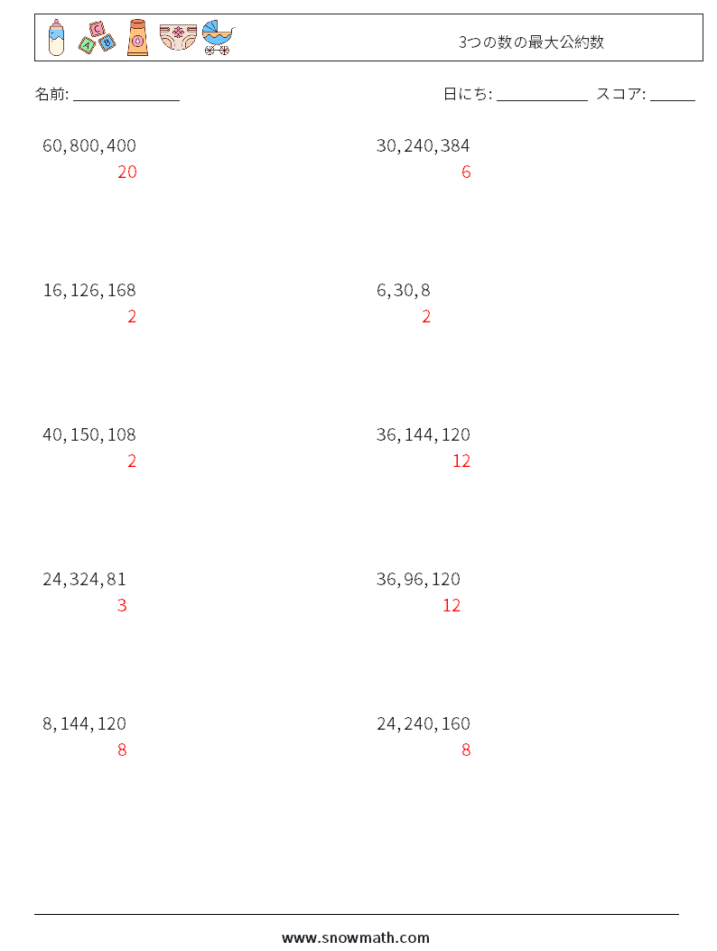 3つの数の最大公約数 数学ワークシート 3 質問、回答