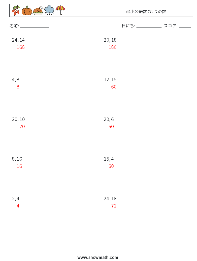最小公倍数の2つの数 数学ワークシート 1 質問、回答