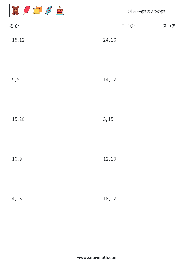 最小公倍数の2つの数 数学ワークシート 2