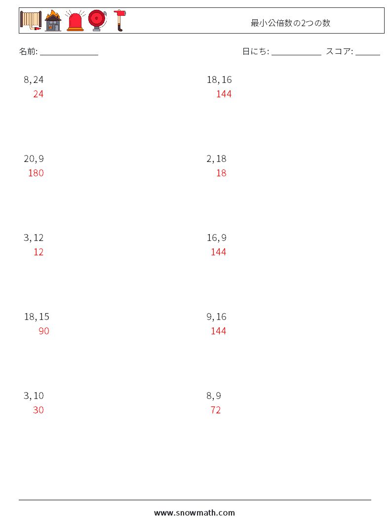 最小公倍数の2つの数 数学ワークシート 4 質問、回答