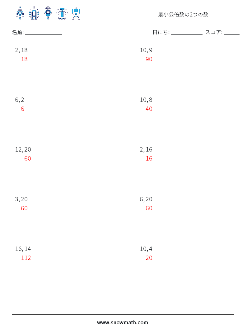 最小公倍数の2つの数 数学ワークシート 5 質問、回答