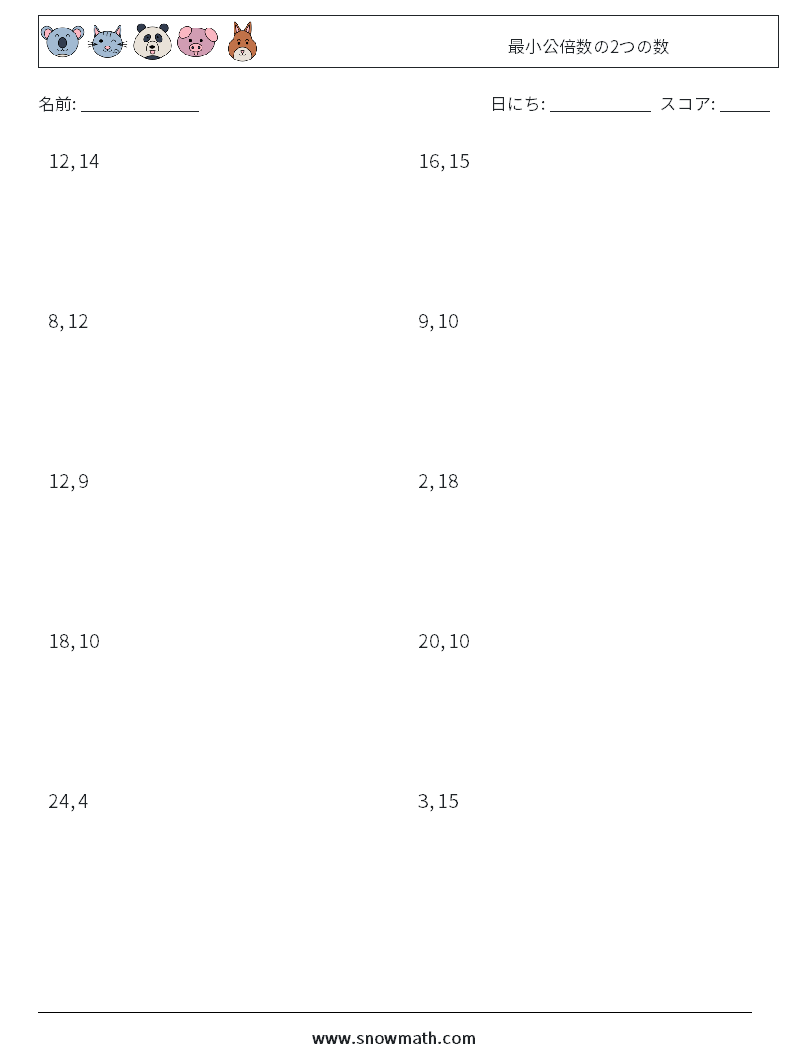 最小公倍数の2つの数 数学ワークシート 9