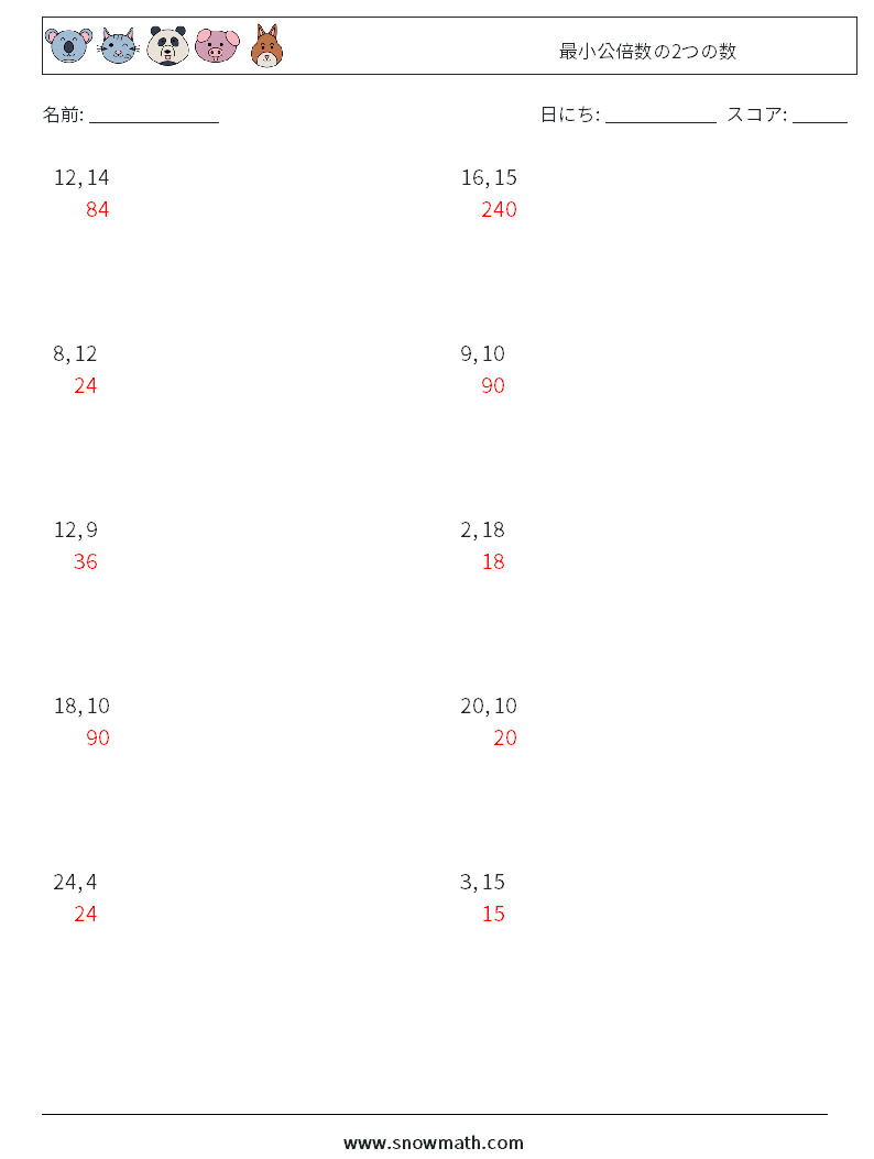 最小公倍数の2つの数 数学ワークシート 9 質問、回答