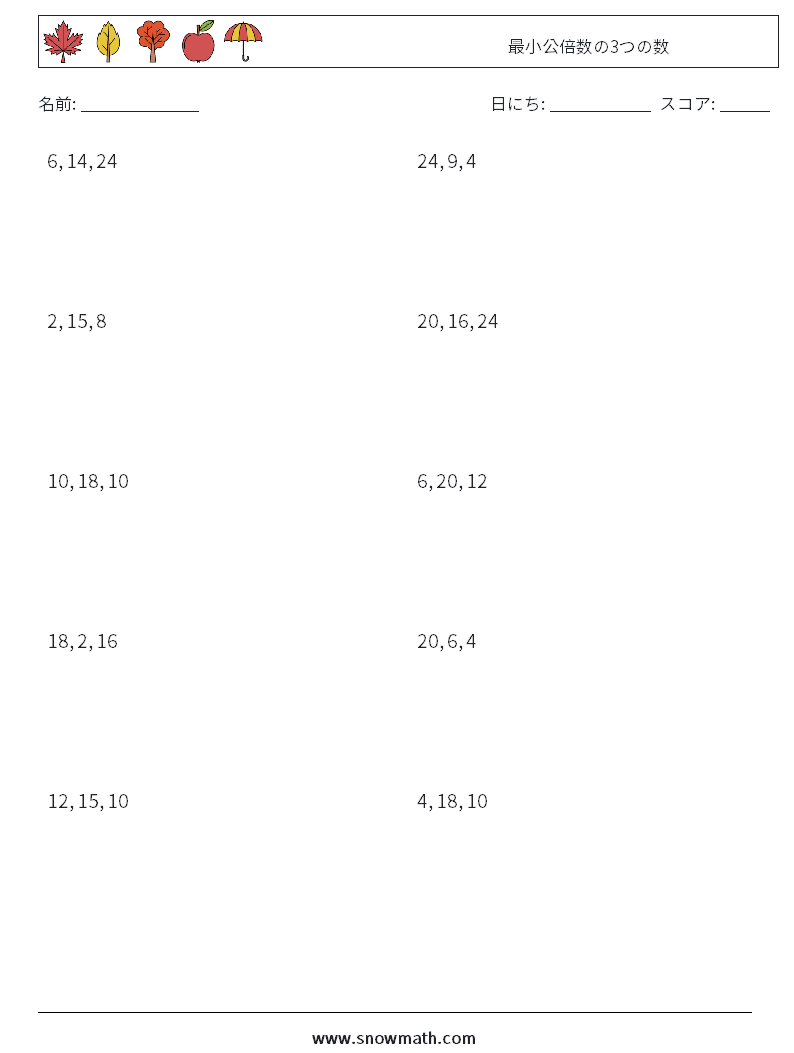 最小公倍数の3つの数 数学ワークシート 3