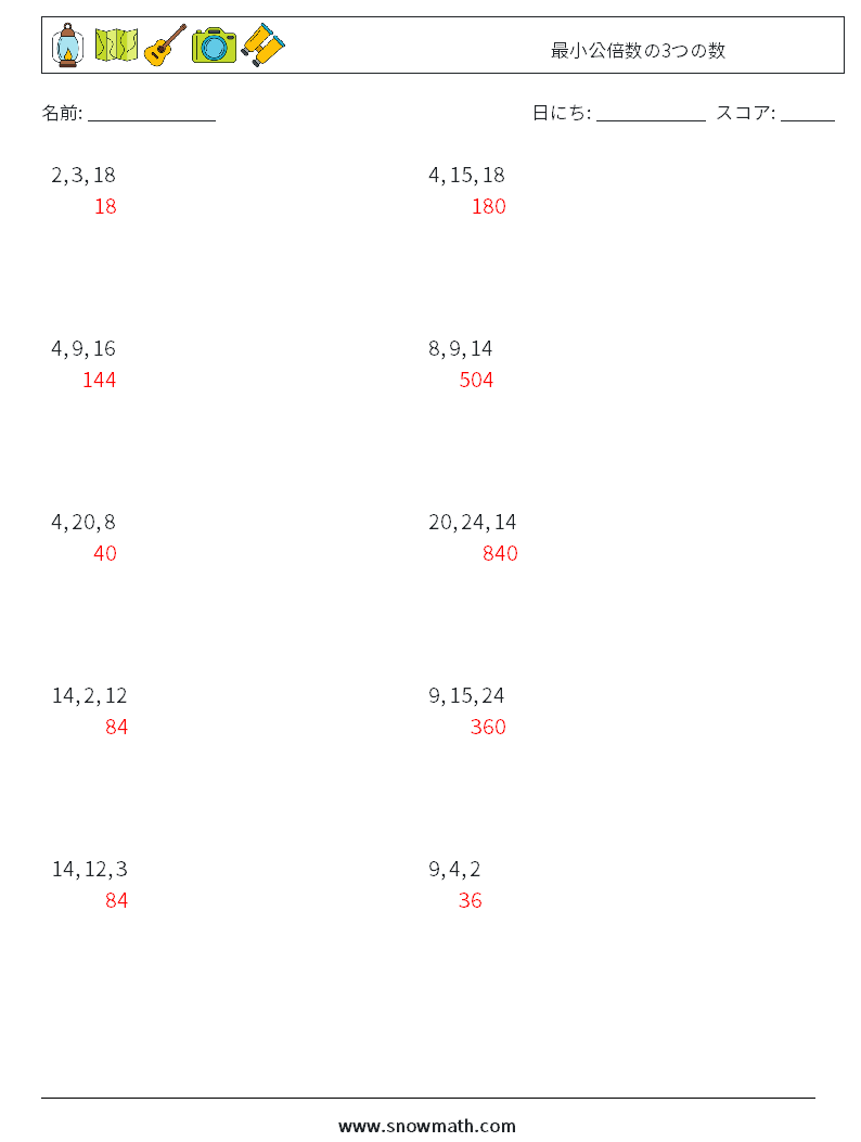 最小公倍数の3つの数 数学ワークシート 6 質問、回答