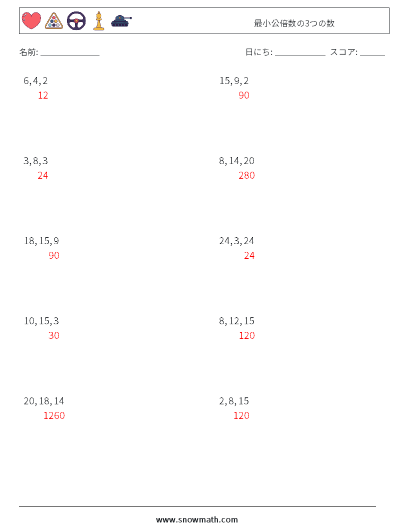 最小公倍数の3つの数 数学ワークシート 9 質問、回答