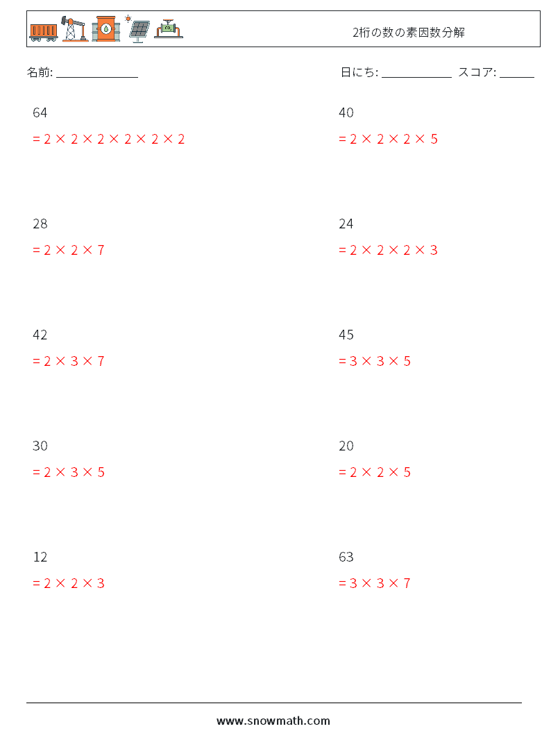 2桁の数の素因数分解 数学ワークシート 4 質問、回答