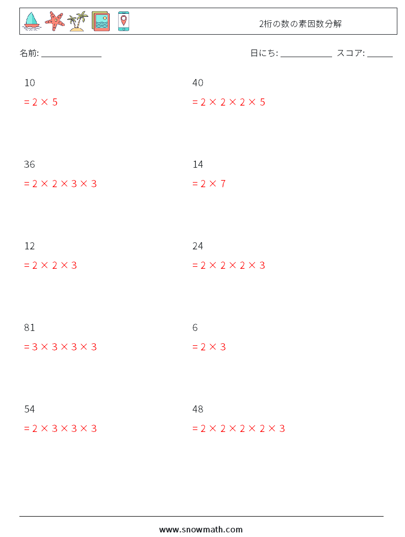 2桁の数の素因数分解 数学ワークシート 6 質問、回答