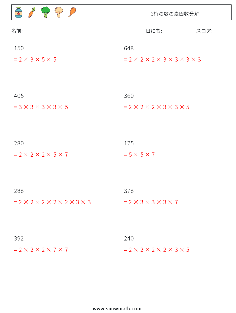 3桁の数の素因数分解 数学ワークシート 3 質問、回答