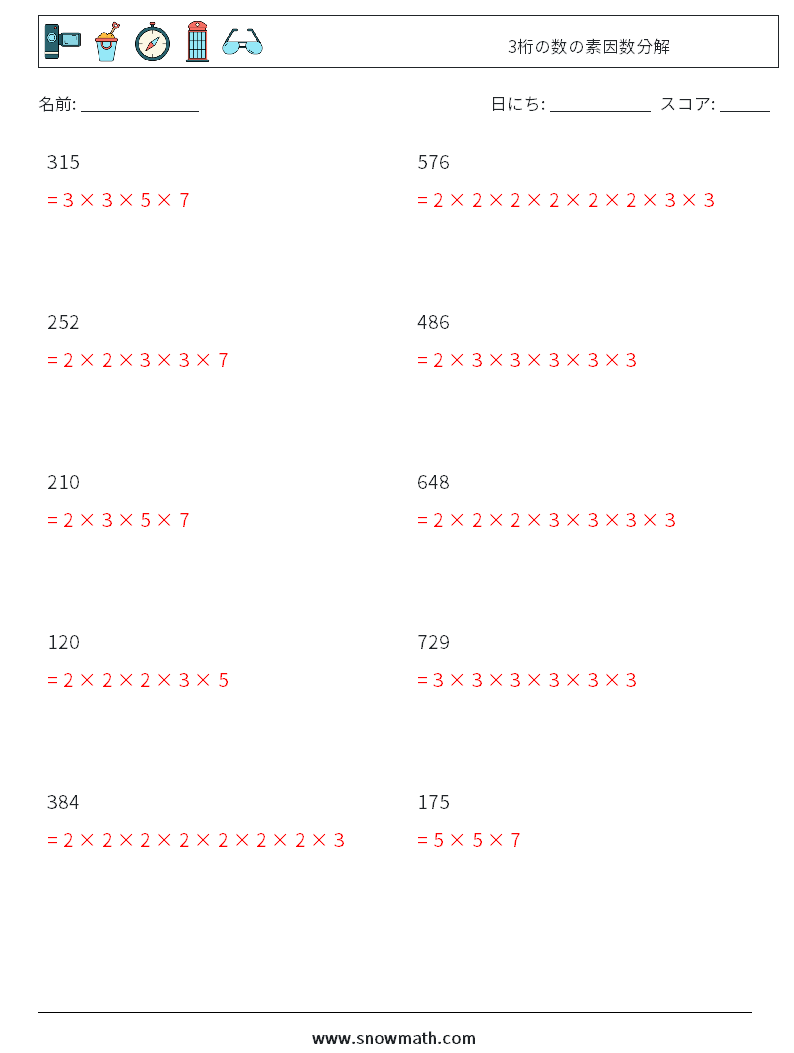3桁の数の素因数分解 数学ワークシート 4 質問、回答
