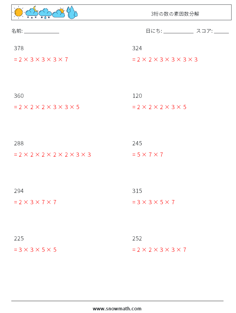 3桁の数の素因数分解 数学ワークシート 6 質問、回答
