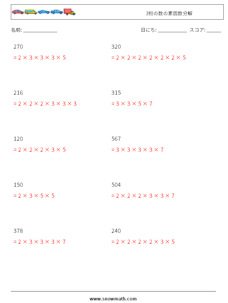 3桁の数の素因数分解 数学ワークシート 7 質問、回答