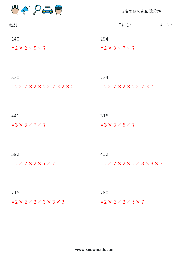 3桁の数の素因数分解 数学ワークシート 8 質問、回答
