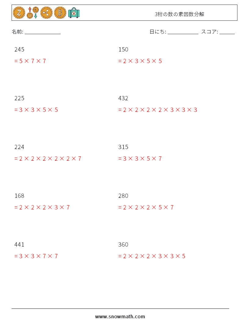 3桁の数の素因数分解 数学ワークシート 9 質問、回答