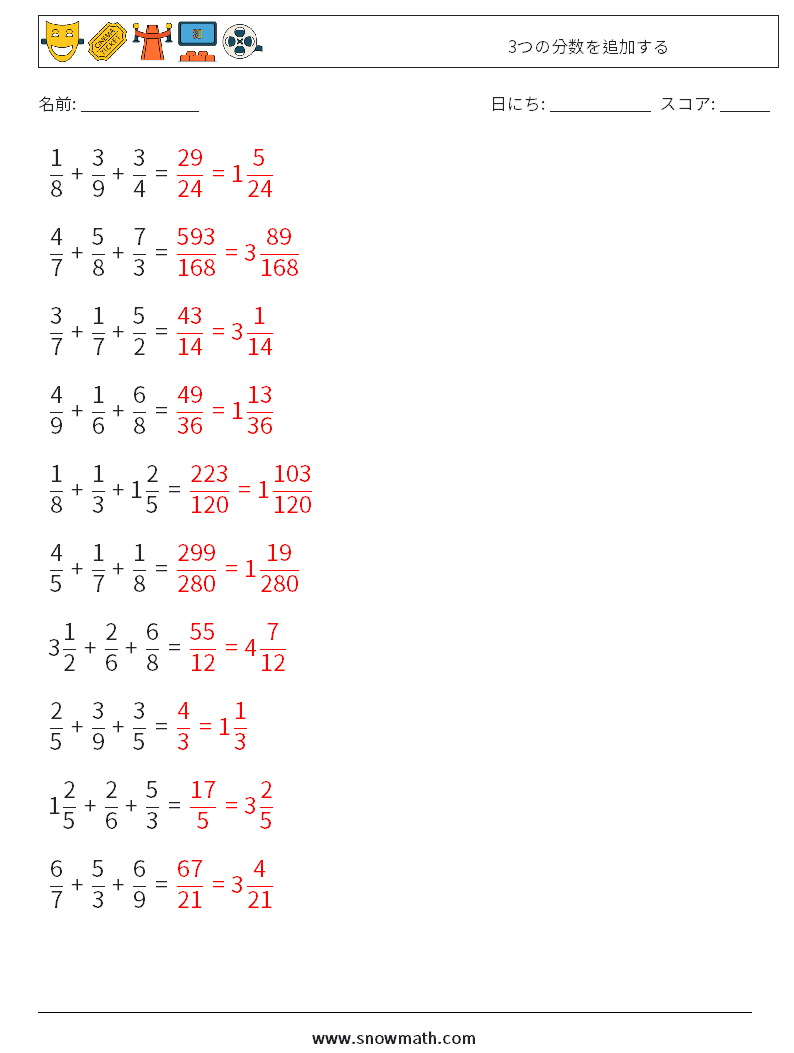 (10) 3つの分数を追加する 数学ワークシート 10 質問、回答