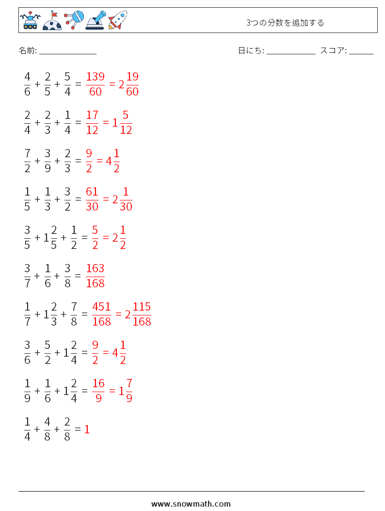 (10) 3つの分数を追加する 数学ワークシート 11 質問、回答