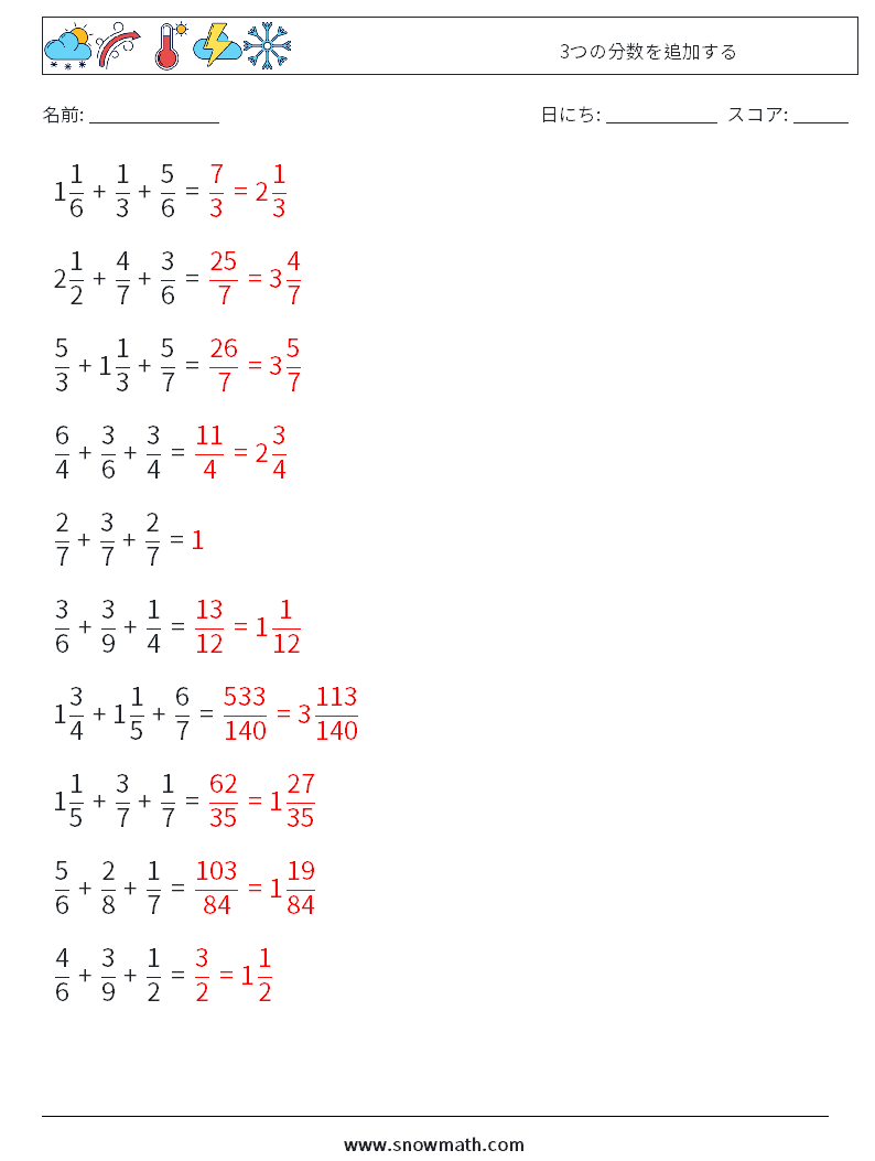 (10) 3つの分数を追加する 数学ワークシート 12 質問、回答