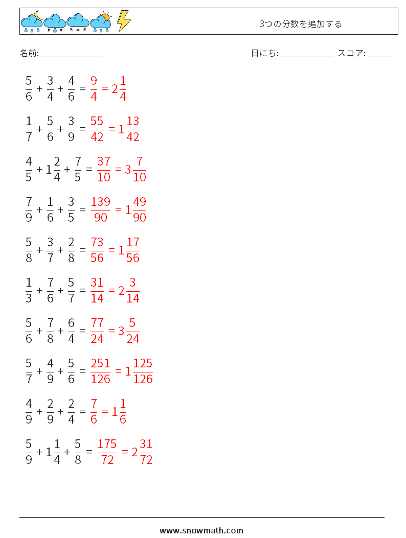 (10) 3つの分数を追加する 数学ワークシート 13 質問、回答