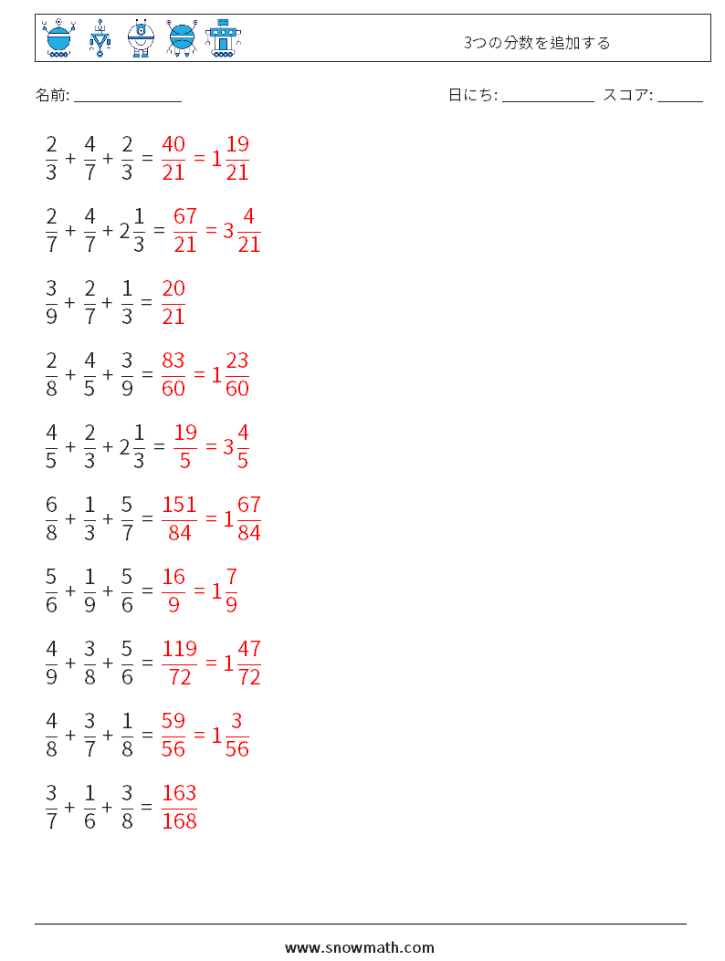 (10) 3つの分数を追加する 数学ワークシート 14 質問、回答