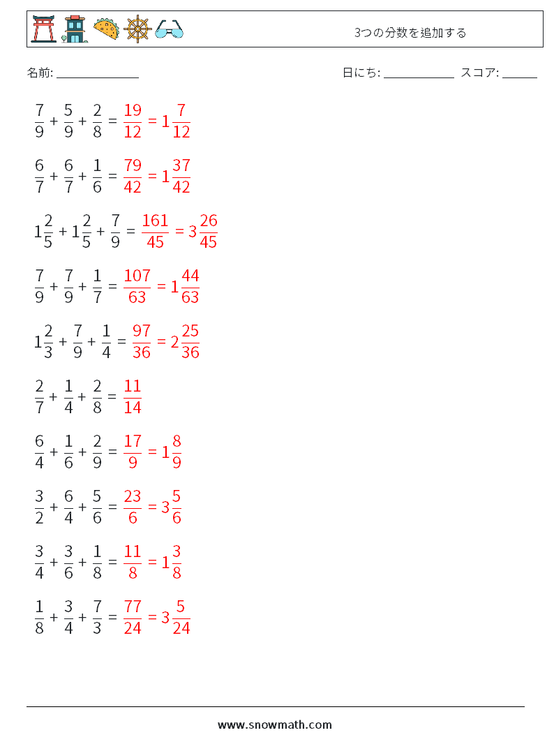 (10) 3つの分数を追加する 数学ワークシート 15 質問、回答