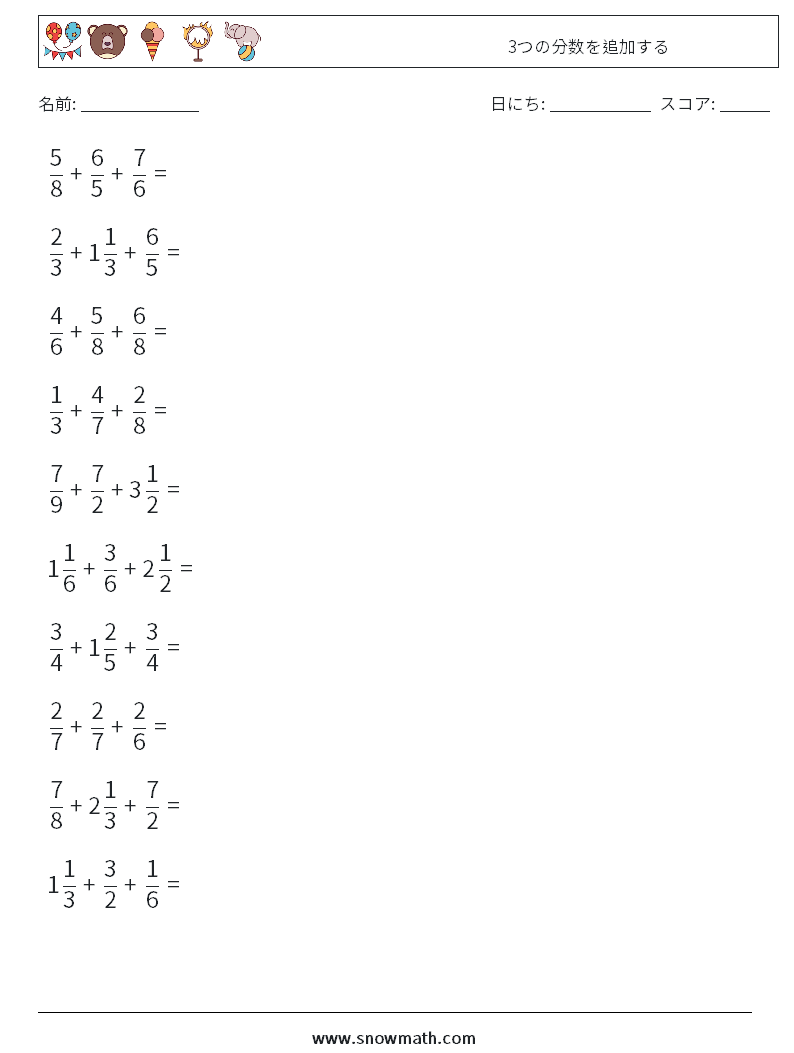 (10) 3つの分数を追加する 数学ワークシート 16