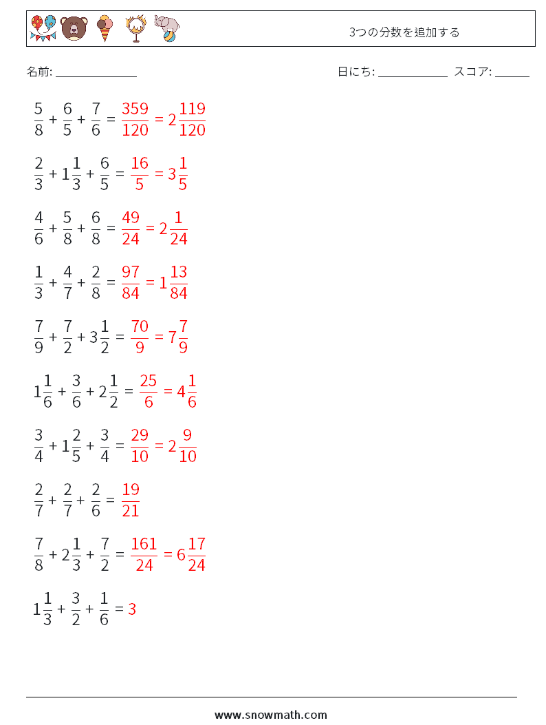 (10) 3つの分数を追加する 数学ワークシート 16 質問、回答