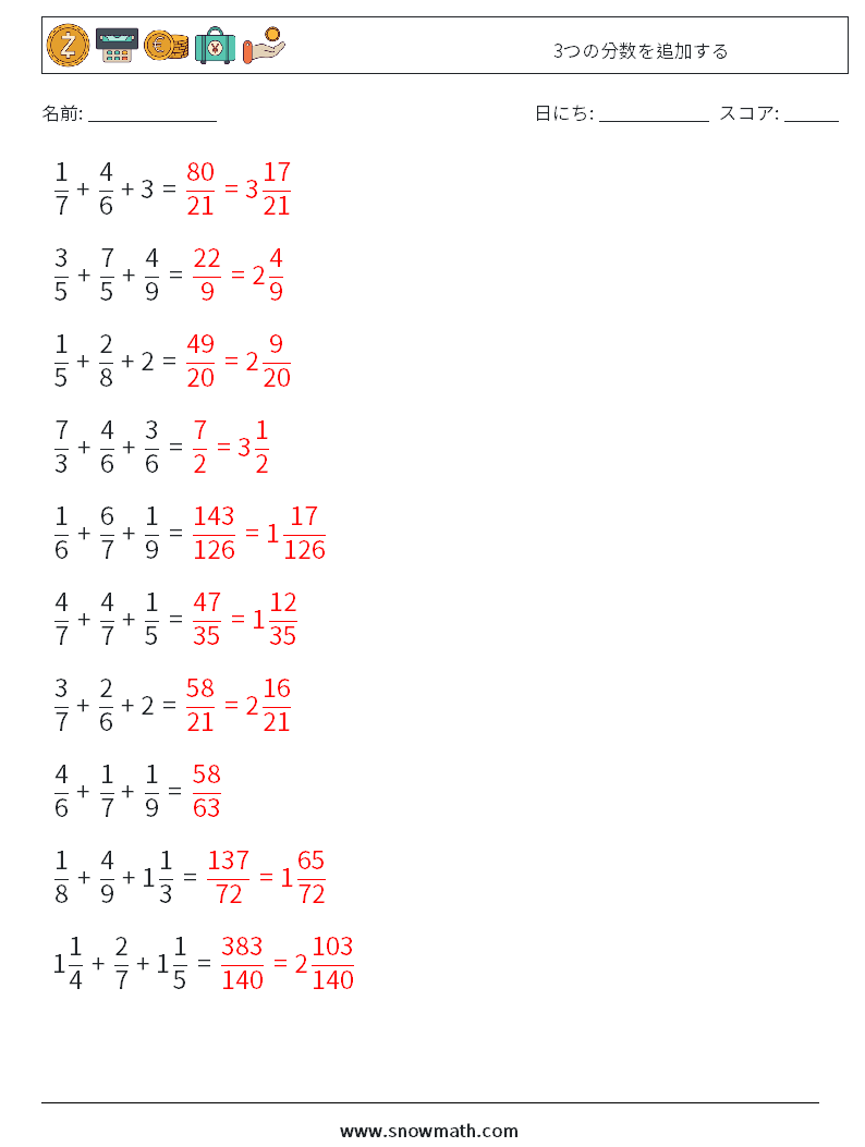(10) 3つの分数を追加する 数学ワークシート 17 質問、回答