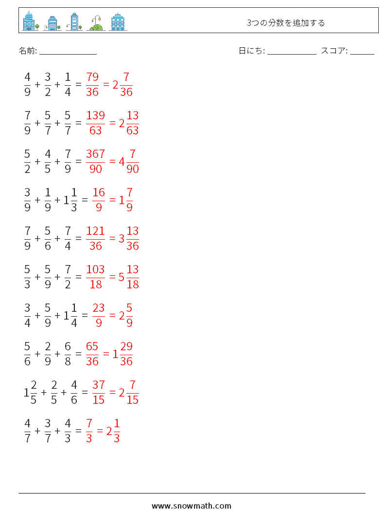 (10) 3つの分数を追加する 数学ワークシート 18 質問、回答