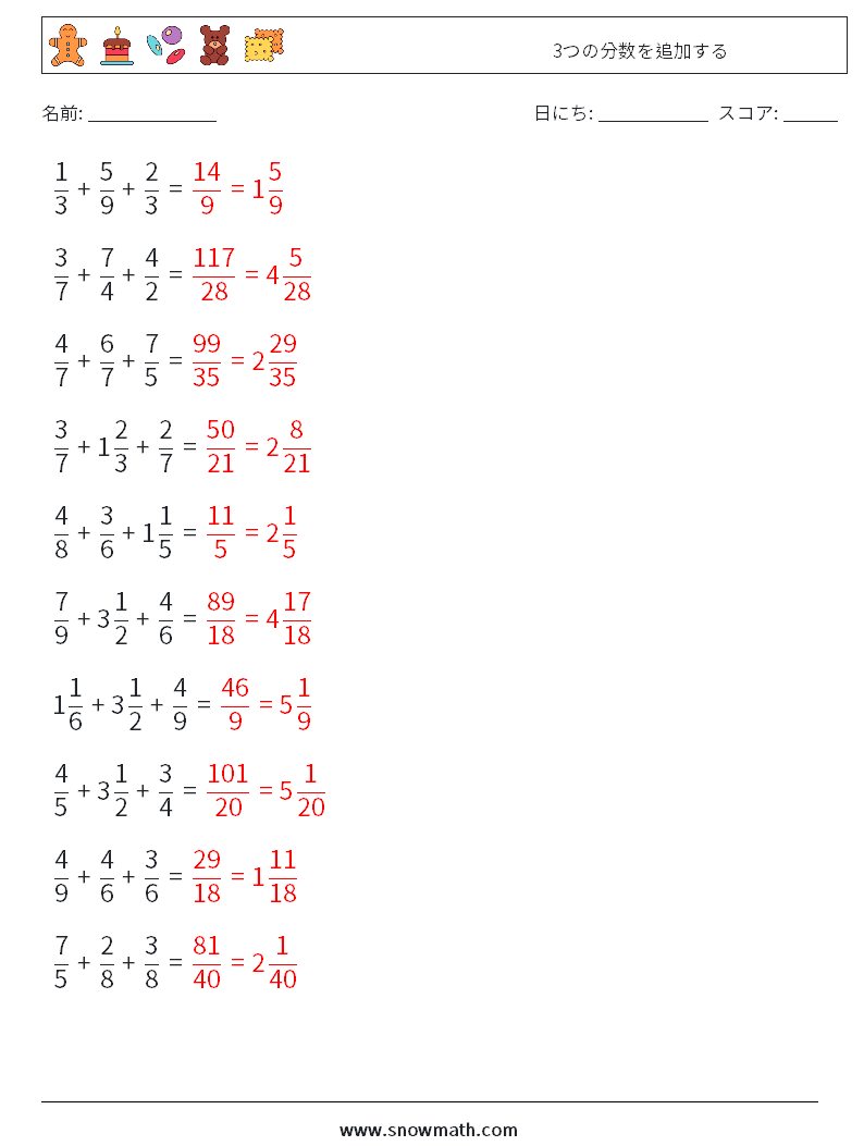 (10) 3つの分数を追加する 数学ワークシート 2 質問、回答