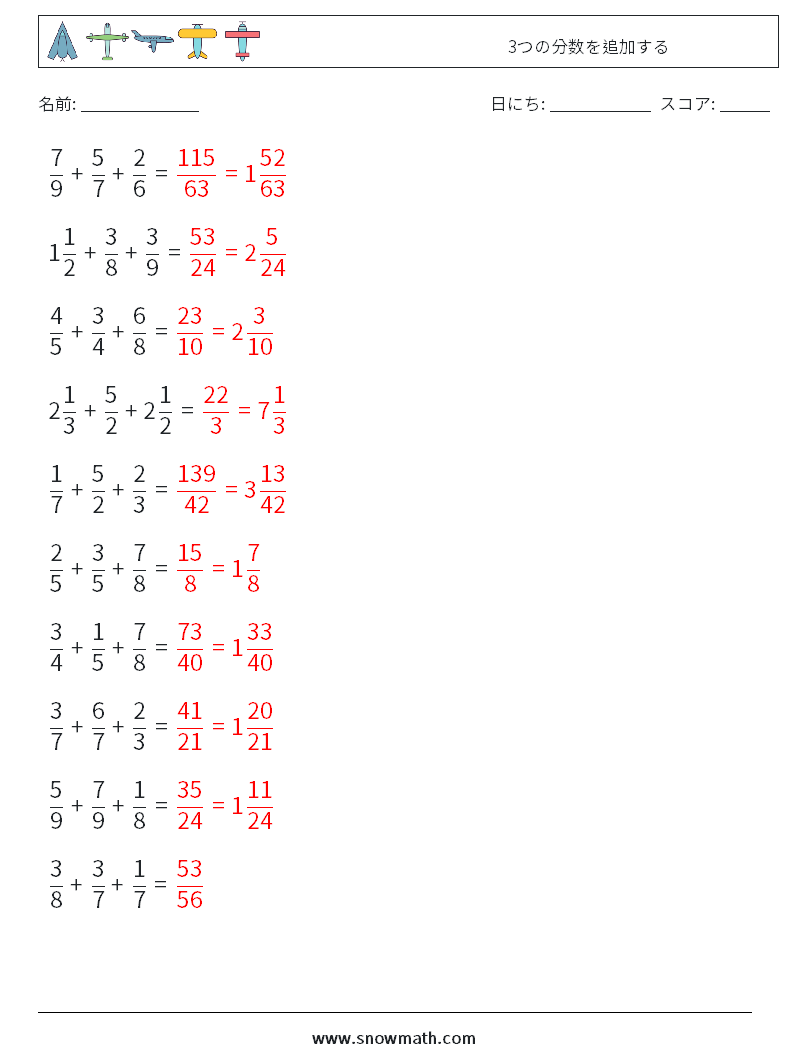 (10) 3つの分数を追加する 数学ワークシート 3 質問、回答