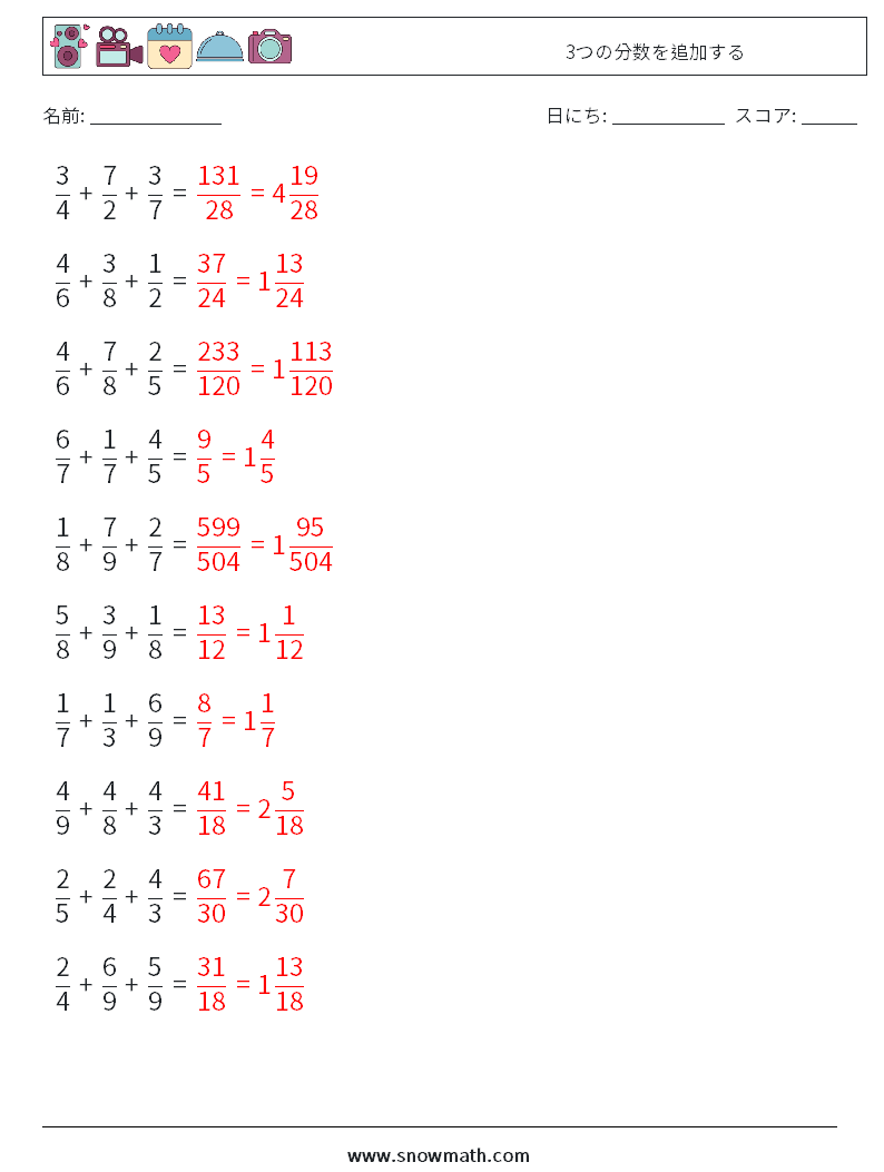 (10) 3つの分数を追加する 数学ワークシート 4 質問、回答